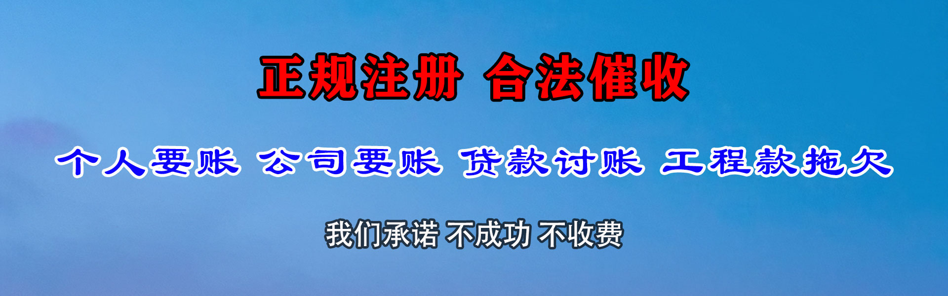 沂源要债公司